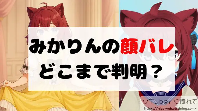 みかりんの顔バレどこまで判明？宝鐘マリン中の人の素顔・旦那・年齢・性格を徹底調査！